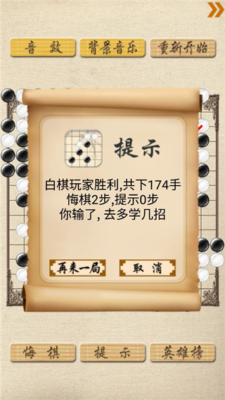 超级五子棋手机赚钱软件截图1