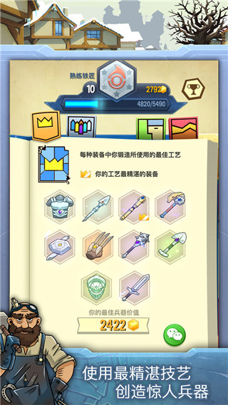 铁匠迷情2官方版手机赚钱软件截图2