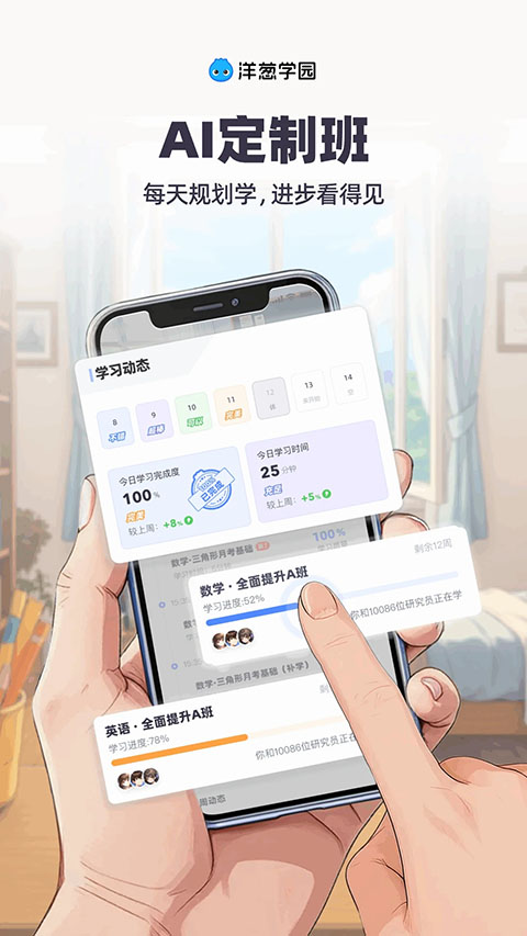 洋葱学园苹果版手机赚钱软件截图5