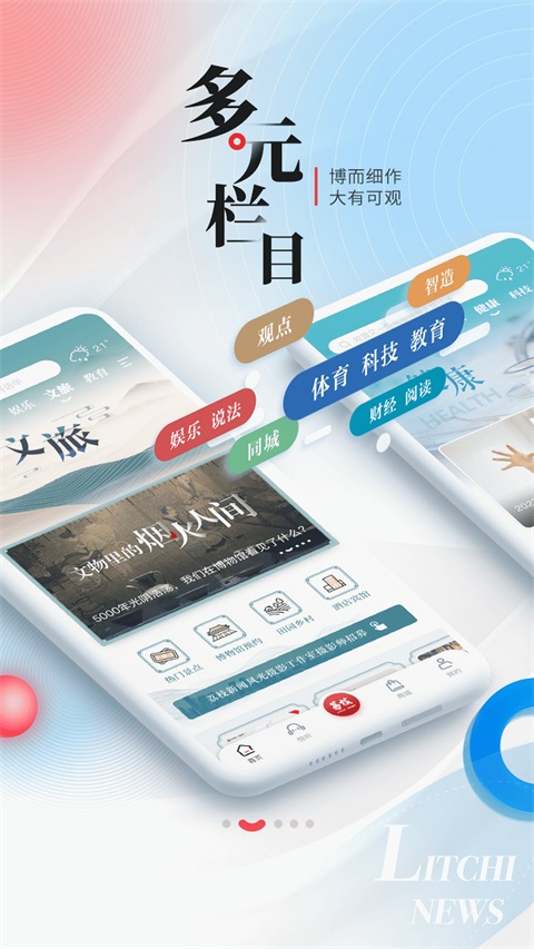 荔枝新闻客户端手机赚钱软件截图3