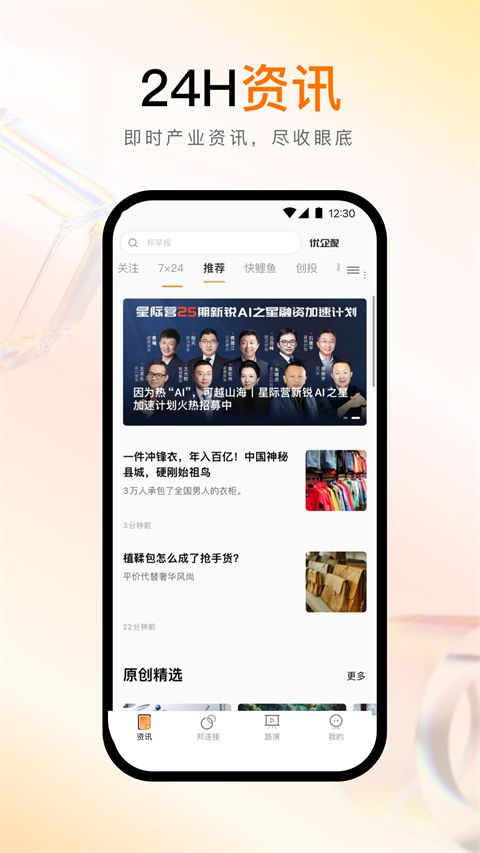 创业邦官方版手机赚钱软件截图2