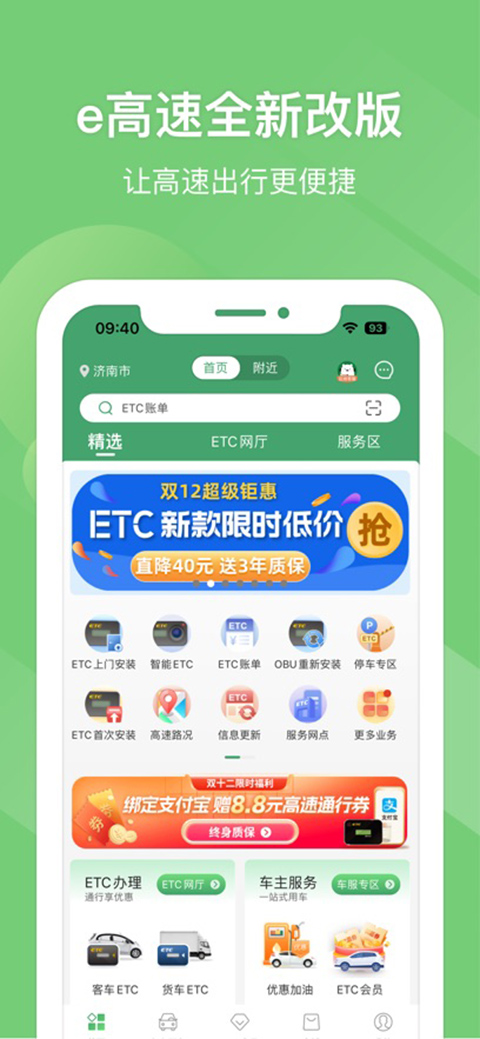 e高速ios版手机赚钱软件截图5