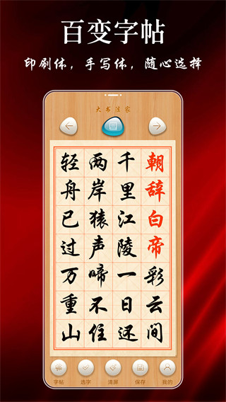 大书法家app手机赚钱软件截图3