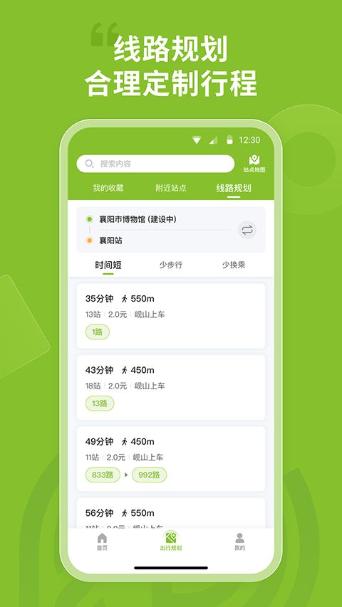 襄阳出行app手机赚钱软件截图1