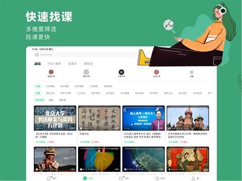 网易公开课ipad版手机赚钱软件截图1