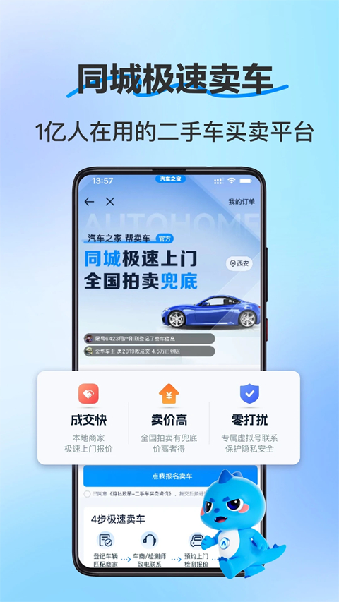 二手车之家app手机赚钱软件截图4