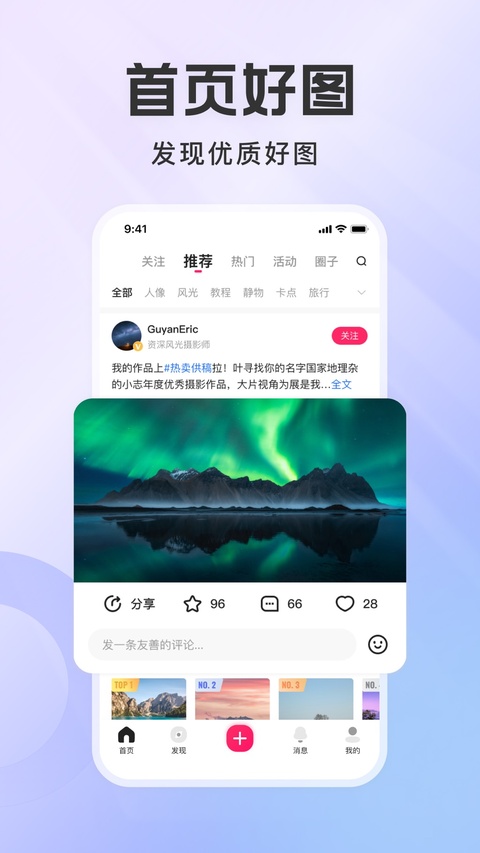 图虫ios版手机赚钱软件截图4