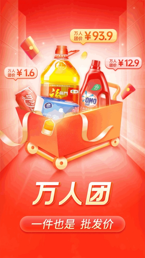 拼多多App手机赚钱软件截图1