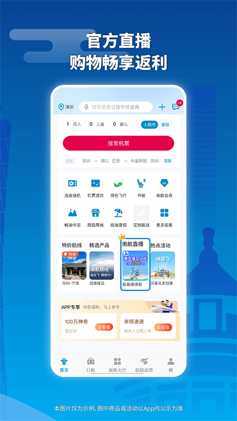 南方航空ios版手机赚钱软件截图2