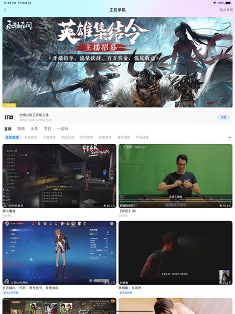 网易cc直播ipad客户端手机赚钱软件截图2