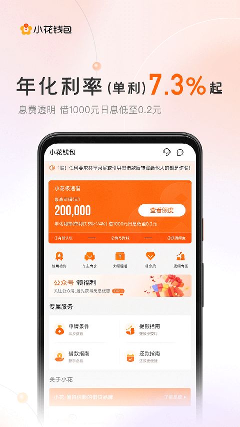 小花钱包app手机赚钱软件截图3