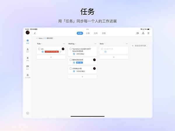 teambition ipad版手机赚钱软件截图1