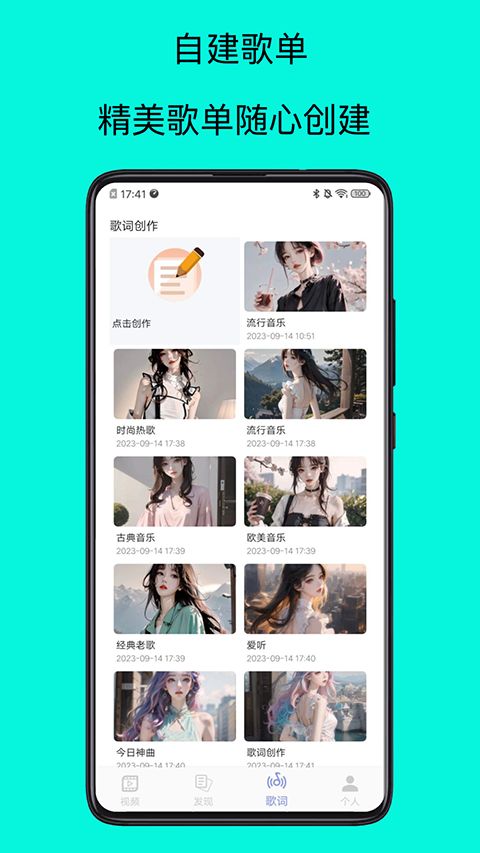 歌词适配大师App手机赚钱软件截图1