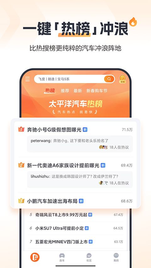 太平洋汽车网App手机赚钱软件截图3