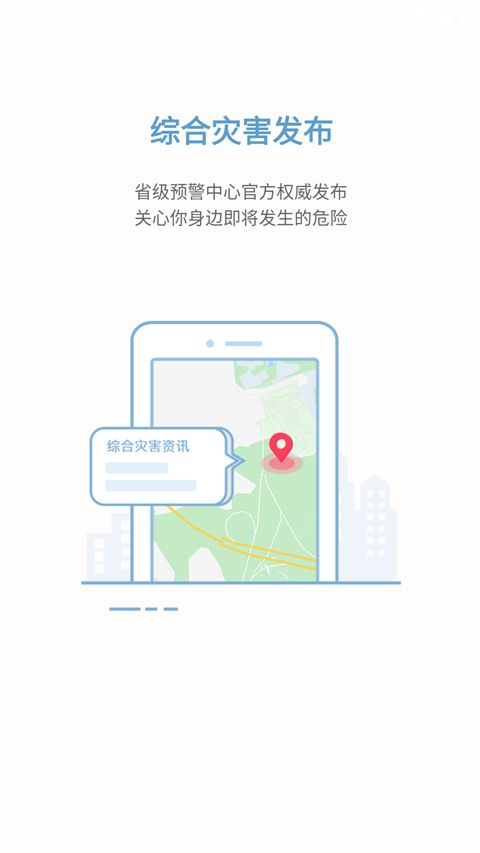 中国地震预警App手机赚钱软件截图2