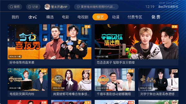 BesTV哈趣影视电视版手机赚钱软件截图2