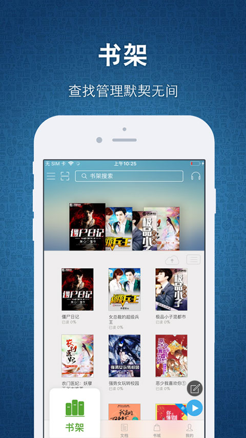 豆丁书房ios版手机赚钱软件截图2