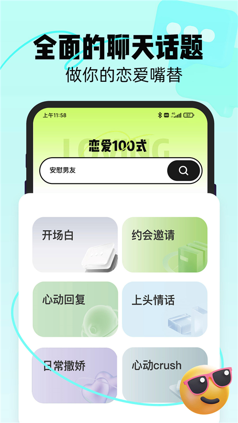 恋知道app手机赚钱软件截图4
