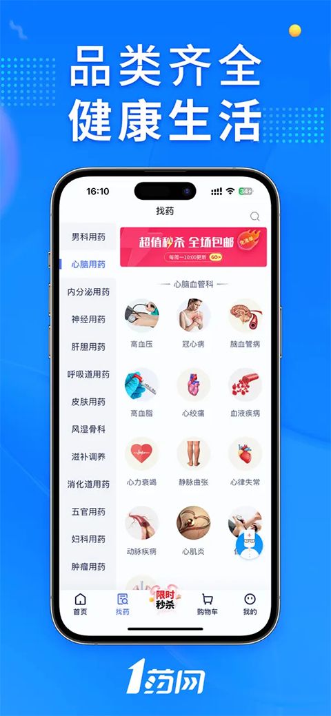 1药网ios版手机赚钱软件截图4