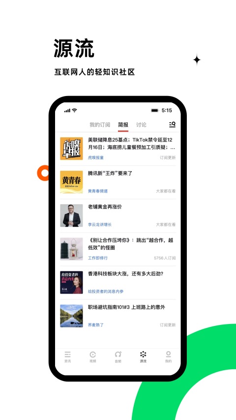 虎嗅App手机赚钱软件截图2
