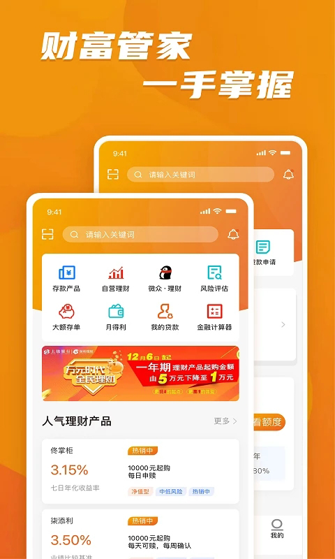 上饶银行app官方版手机赚钱软件截图3