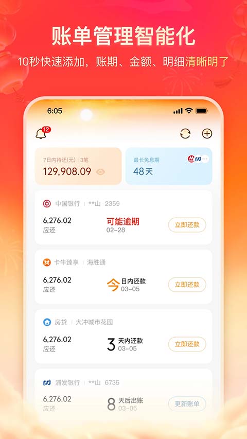 卡牛信用卡管家手机赚钱软件截图5