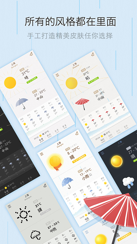 我的天气app手机赚钱软件截图4