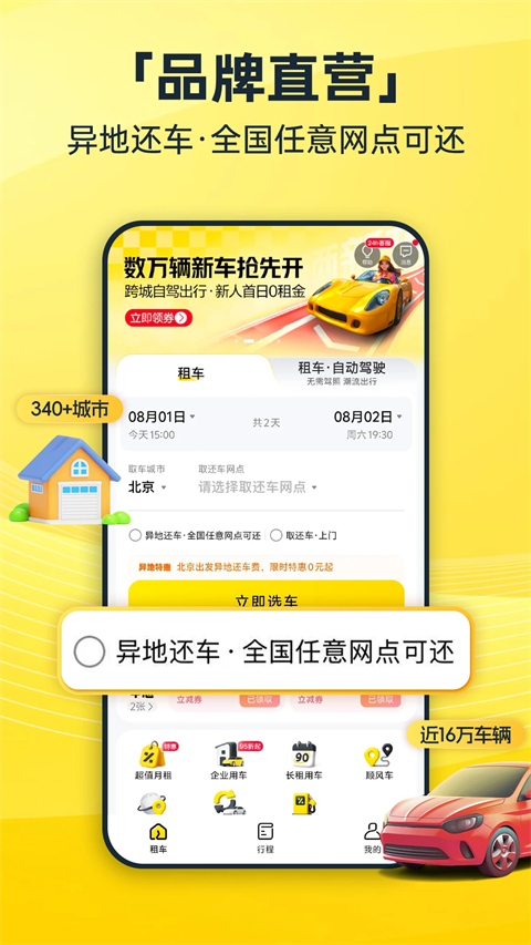 神州租车App手机赚钱软件截图4