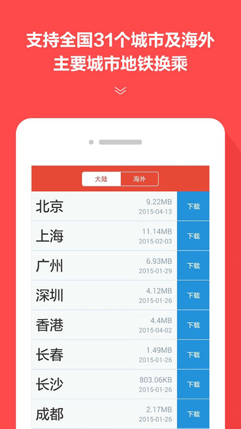 地铁通ios版手机赚钱软件截图1
