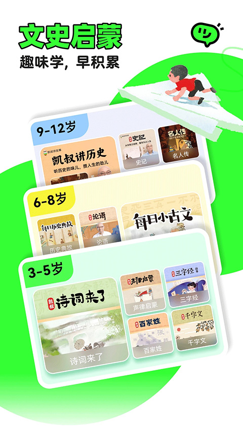 凯叔讲故事ios版手机赚钱软件截图2