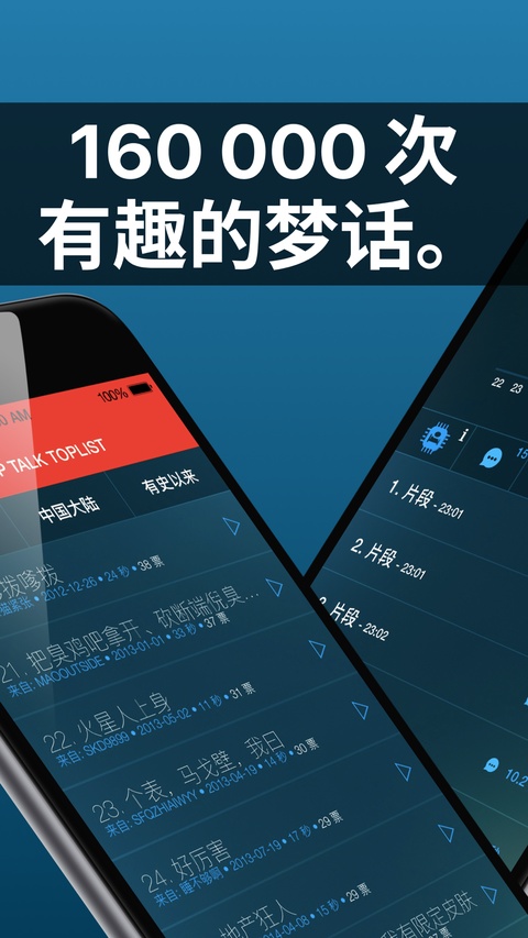 Sleep Talk Recorder苹果版手机赚钱软件截图4