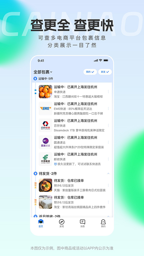 菜鸟裹裹app手机赚钱软件截图4