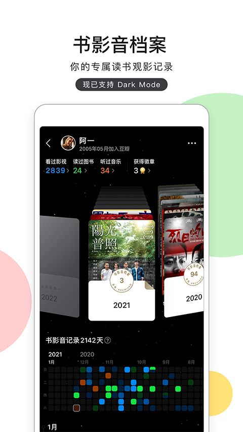 豆瓣电影app手机赚钱软件截图1