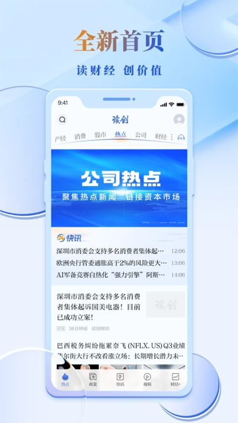 读创官方版手机赚钱软件截图3