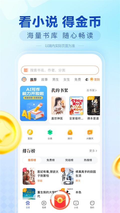 百度极速版苹果版手机赚钱软件截图4