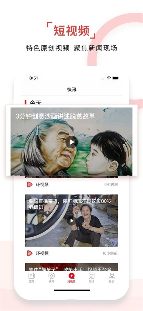 环球时报ios版手机赚钱软件截图5