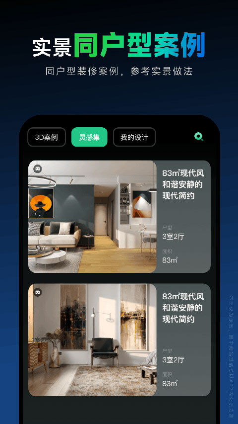 土巴兔装修设计软件手机赚钱软件截图5
