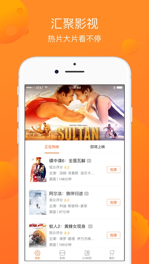 卖座电影ios版手机赚钱软件截图1