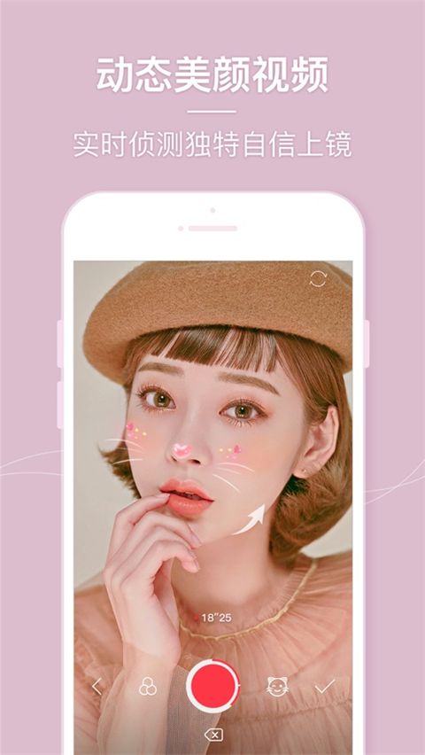 美人相机ios版手机赚钱软件截图3