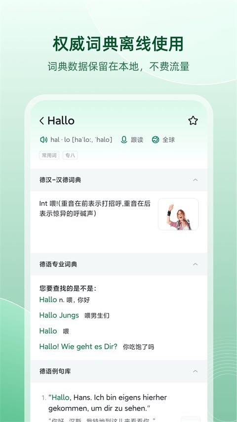德语助手app手机赚钱软件截图5