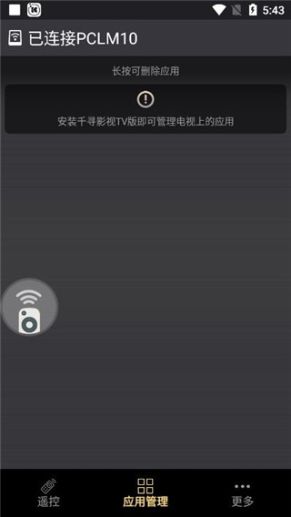 千寻遥控器手机版手机赚钱软件截图3