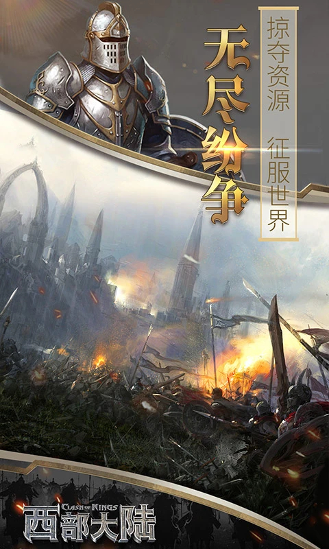 列王的纷争西部大陆微博版手机赚钱软件截图5