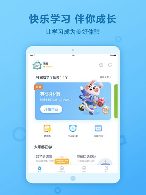 一起作业学生端ipad版手机赚钱软件截图3
