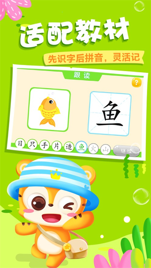 天天识字ios版手机赚钱软件截图1