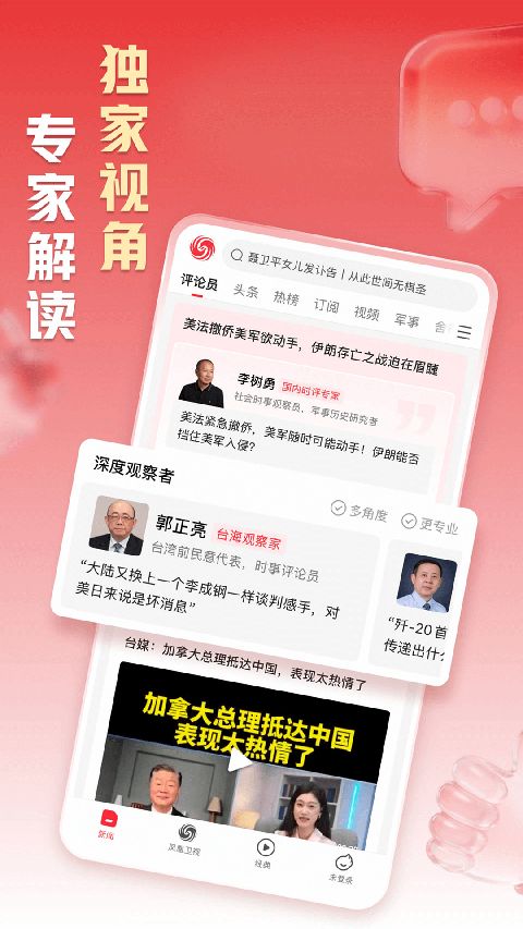凤凰新闻ios版手机赚钱软件截图4