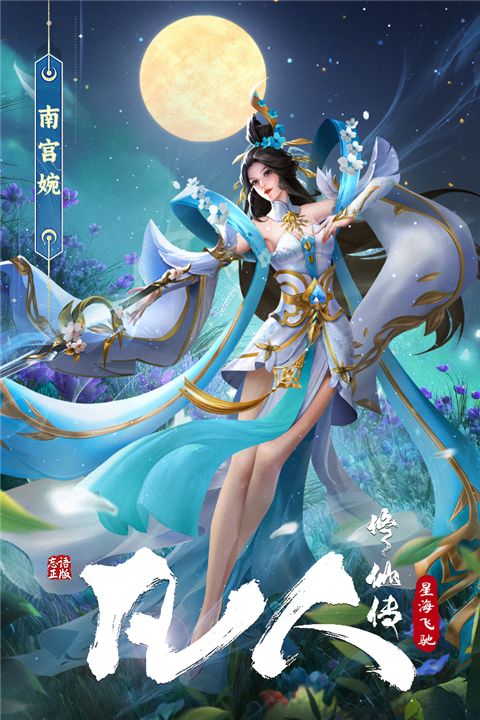 凡人修仙传星海飞驰手机赚钱软件截图2