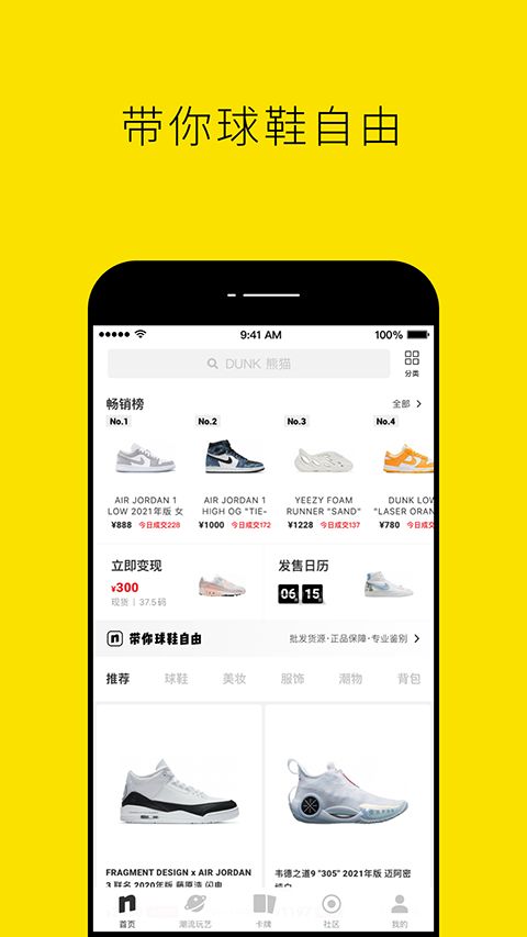 nice球鞋官方版手机赚钱软件截图1