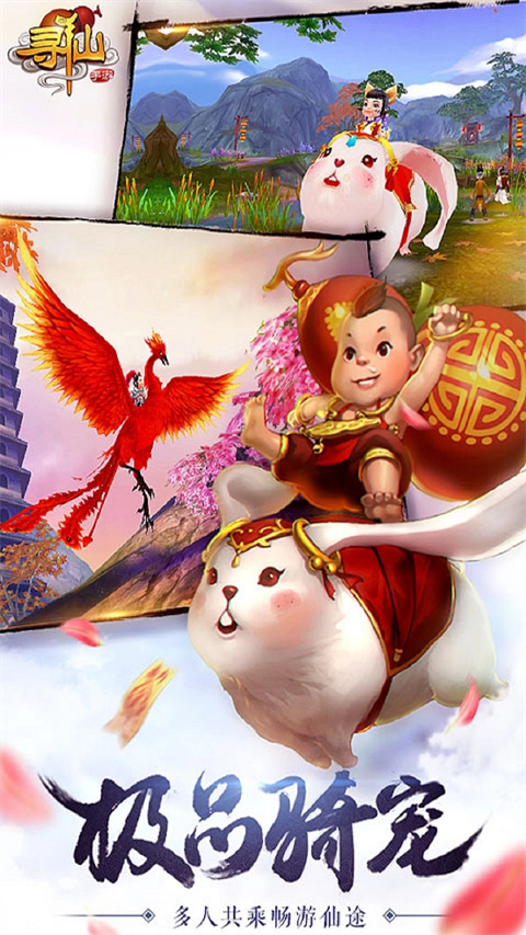 腾讯寻仙手游版手机赚钱软件截图2