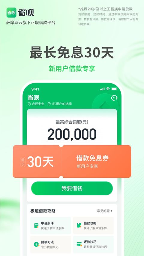 省呗app手机赚钱软件截图3
