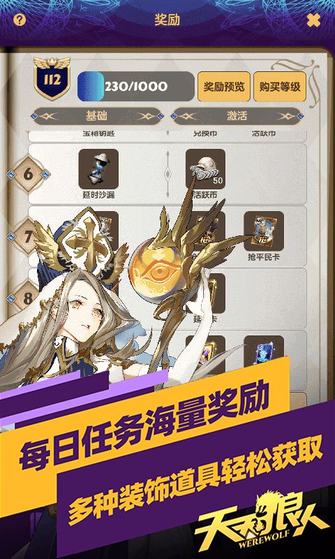 天天狼人杀ipad版手机赚钱软件截图5